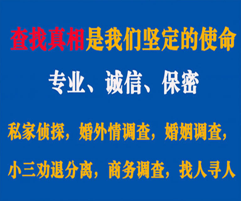 龙井私家侦探哪里去找？如何找到信誉良好的私人侦探机构？